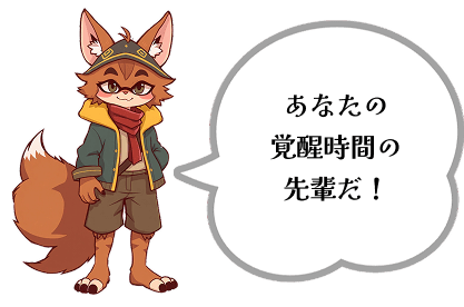 ショートスリーパー